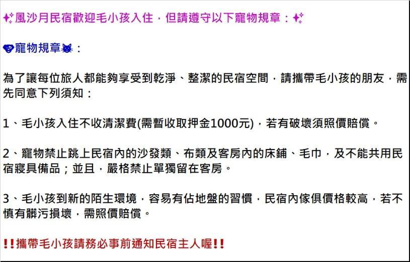 马公风沙月民宿公寓 外观 照片